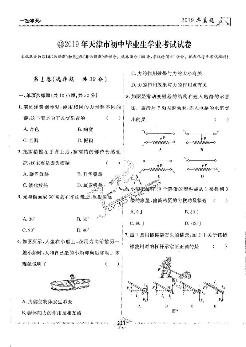 2025《一飞冲天-中考模拟试题汇编》物理_《一飞冲天-中考专项》2026版_一飞冲天-中考模拟试题汇编（2025版）