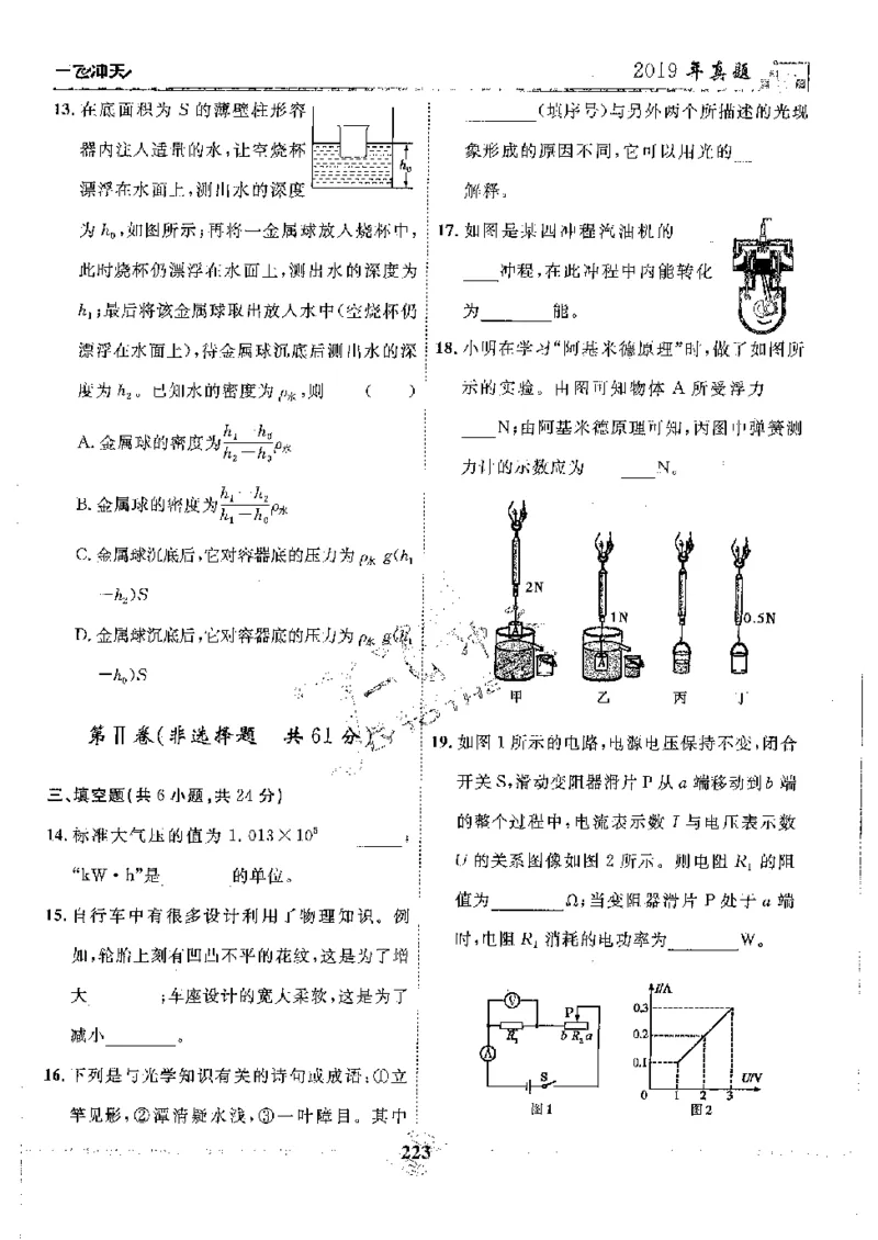 2025《一飞冲天-中考模拟试题汇编》物理_《一飞冲天-中考专项》2026版_一飞冲天-中考模拟试题汇编（2025版）