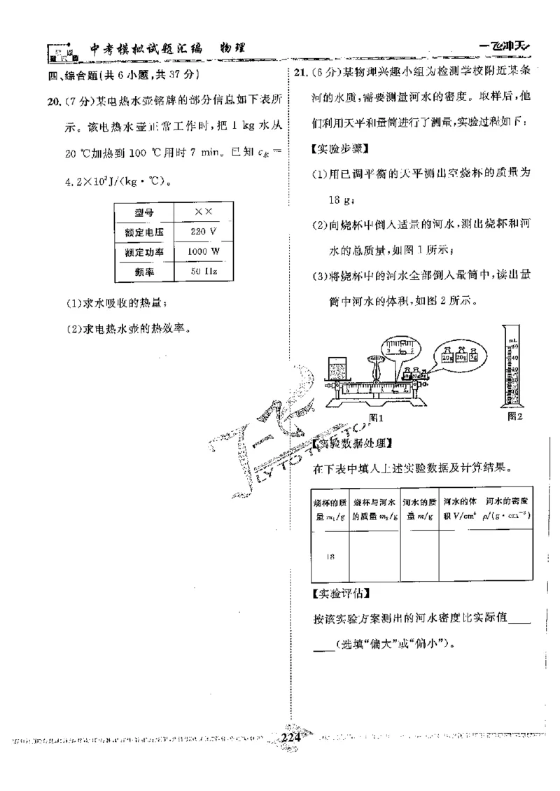 2025《一飞冲天-中考模拟试题汇编》物理_《一飞冲天-中考专项》2026版_一飞冲天-中考模拟试题汇编（2025版）