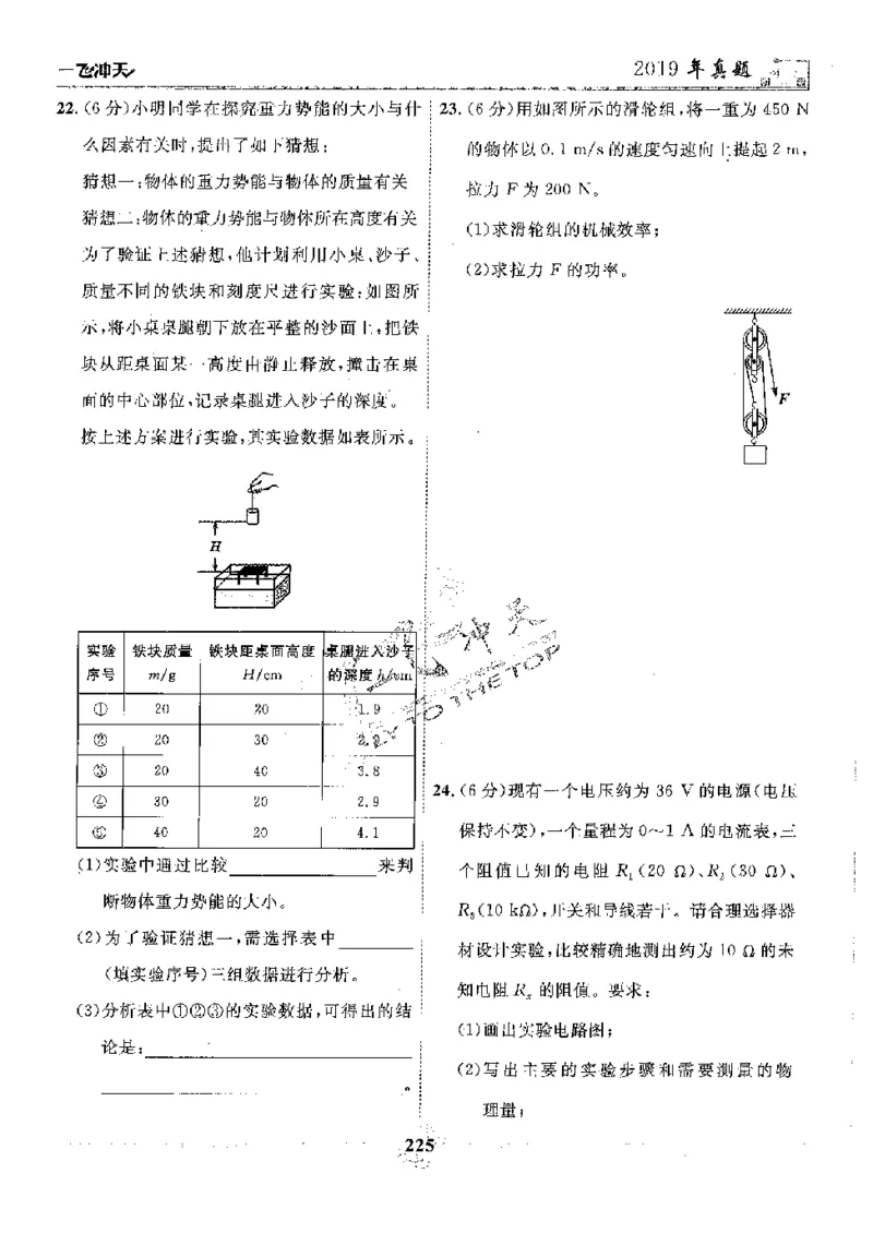 2025《一飞冲天-中考模拟试题汇编》物理_《一飞冲天-中考专项》2026版_一飞冲天-中考模拟试题汇编（2025版）