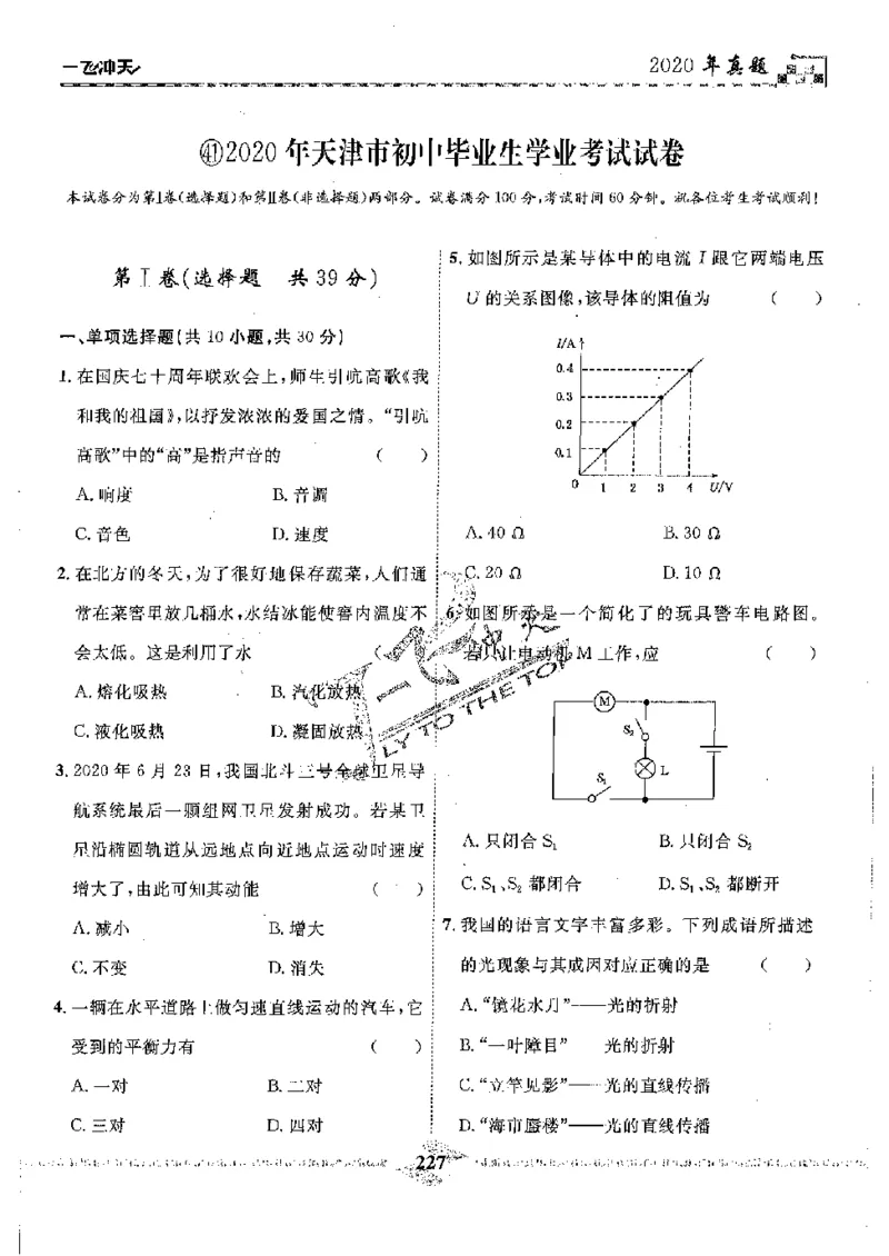2025《一飞冲天-中考模拟试题汇编》物理_《一飞冲天-中考专项》2026版_一飞冲天-中考模拟试题汇编（2025版）