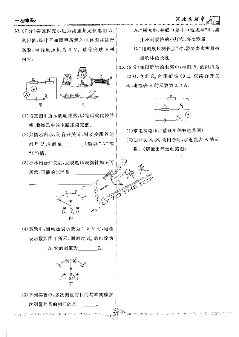 2025《一飞冲天-中考模拟试题汇编》物理_《一飞冲天-中考专项》2026版_一飞冲天-中考模拟试题汇编（2025版）