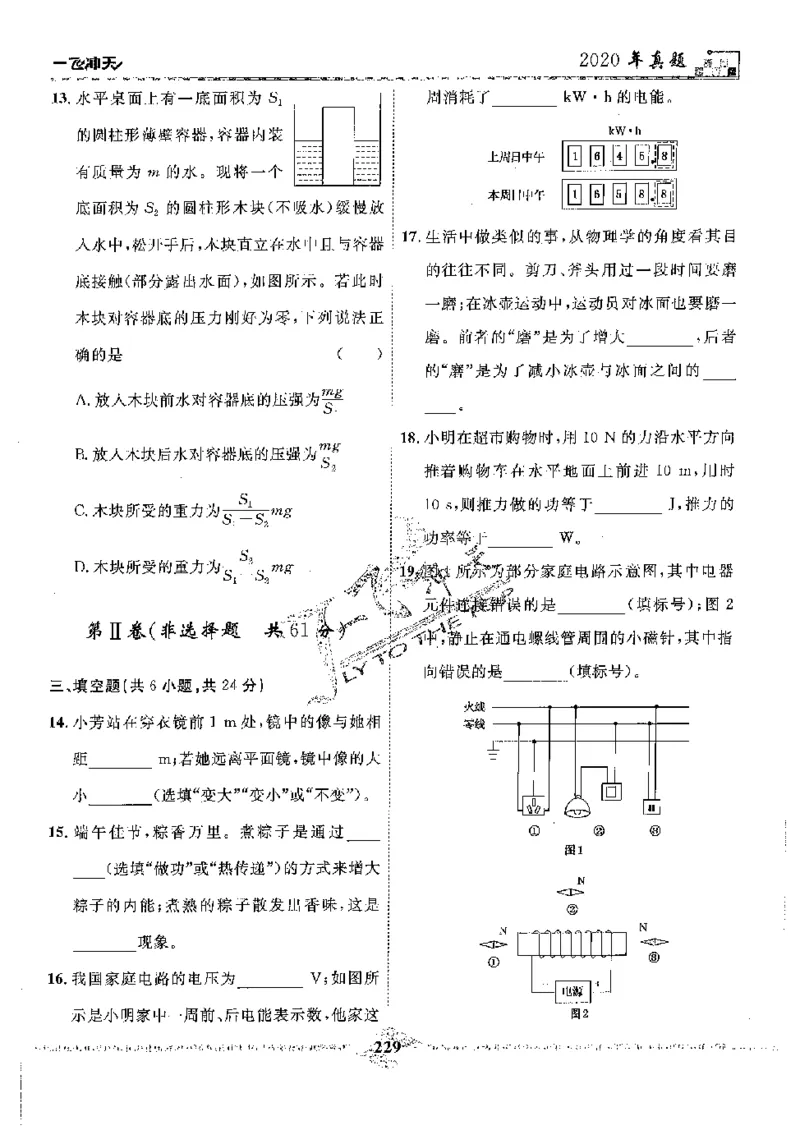 2025《一飞冲天-中考模拟试题汇编》物理_《一飞冲天-中考专项》2026版_一飞冲天-中考模拟试题汇编（2025版）