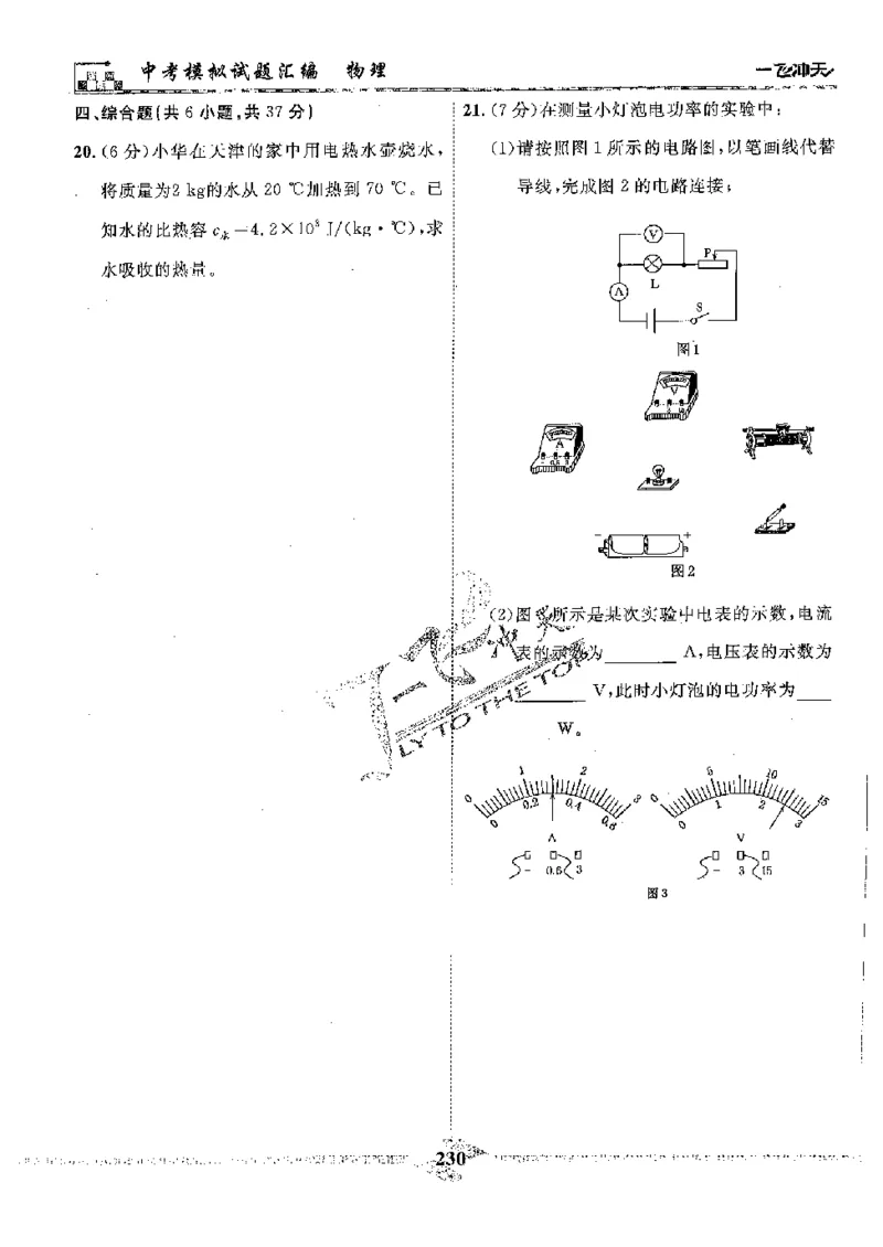 2025《一飞冲天-中考模拟试题汇编》物理_《一飞冲天-中考专项》2026版_一飞冲天-中考模拟试题汇编（2025版）