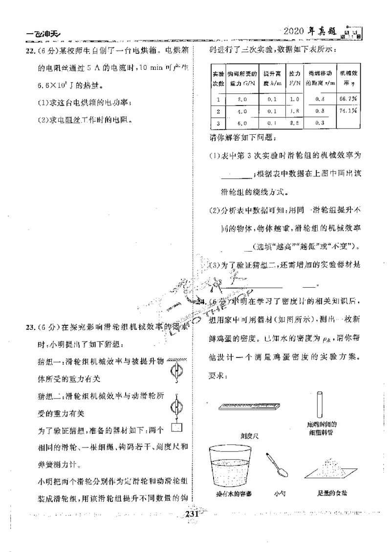 2025《一飞冲天-中考模拟试题汇编》物理_《一飞冲天-中考专项》2026版_一飞冲天-中考模拟试题汇编（2025版）