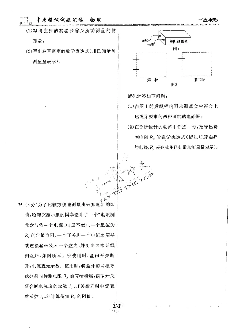 2025《一飞冲天-中考模拟试题汇编》物理_《一飞冲天-中考专项》2026版_一飞冲天-中考模拟试题汇编（2025版）
