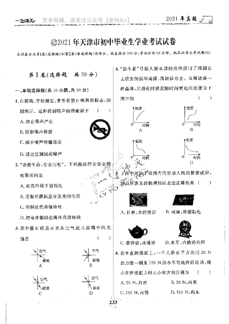 2025《一飞冲天-中考模拟试题汇编》物理_《一飞冲天-中考专项》2026版_一飞冲天-中考模拟试题汇编（2025版）