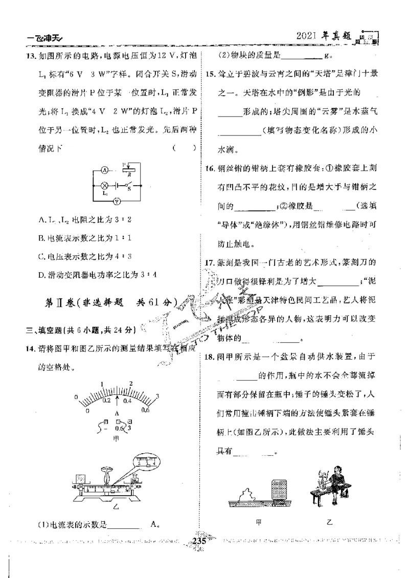 2025《一飞冲天-中考模拟试题汇编》物理_《一飞冲天-中考专项》2026版_一飞冲天-中考模拟试题汇编（2025版）
