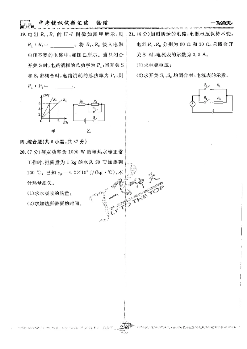 2025《一飞冲天-中考模拟试题汇编》物理_《一飞冲天-中考专项》2026版_一飞冲天-中考模拟试题汇编（2025版）