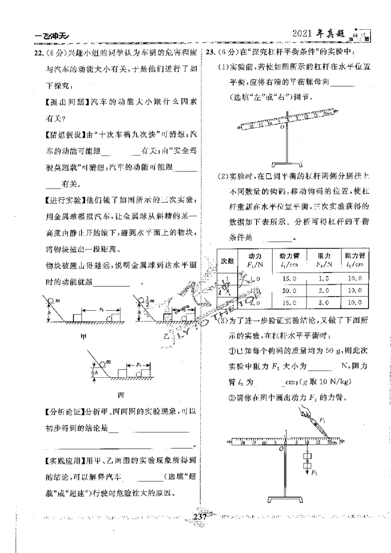 2025《一飞冲天-中考模拟试题汇编》物理_《一飞冲天-中考专项》2026版_一飞冲天-中考模拟试题汇编（2025版）