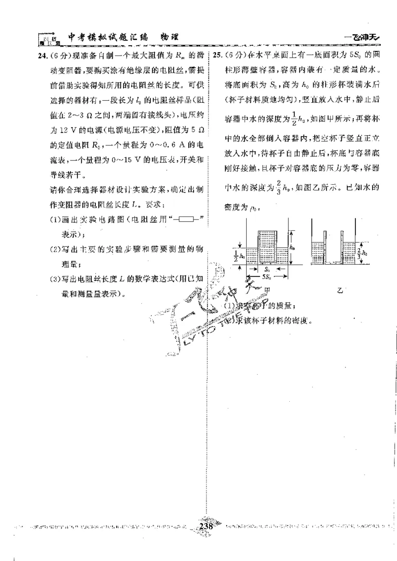 2025《一飞冲天-中考模拟试题汇编》物理_《一飞冲天-中考专项》2026版_一飞冲天-中考模拟试题汇编（2025版）