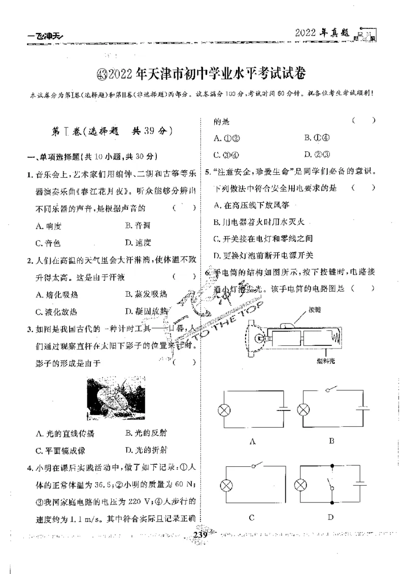 2025《一飞冲天-中考模拟试题汇编》物理_《一飞冲天-中考专项》2026版_一飞冲天-中考模拟试题汇编（2025版）