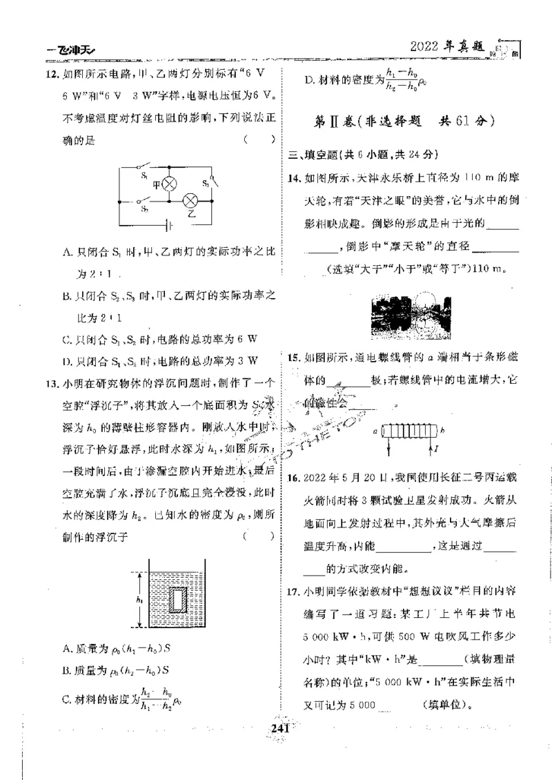 2025《一飞冲天-中考模拟试题汇编》物理_《一飞冲天-中考专项》2026版_一飞冲天-中考模拟试题汇编（2025版）