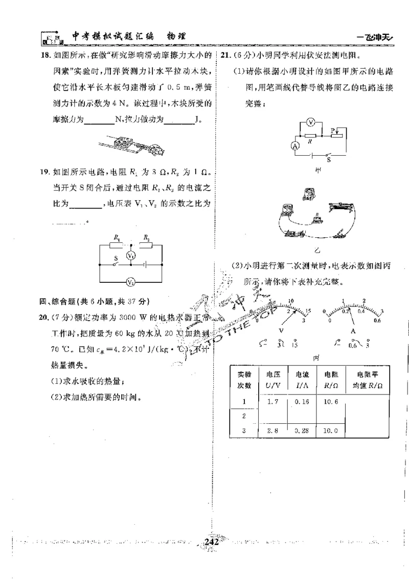 2025《一飞冲天-中考模拟试题汇编》物理_《一飞冲天-中考专项》2026版_一飞冲天-中考模拟试题汇编（2025版）