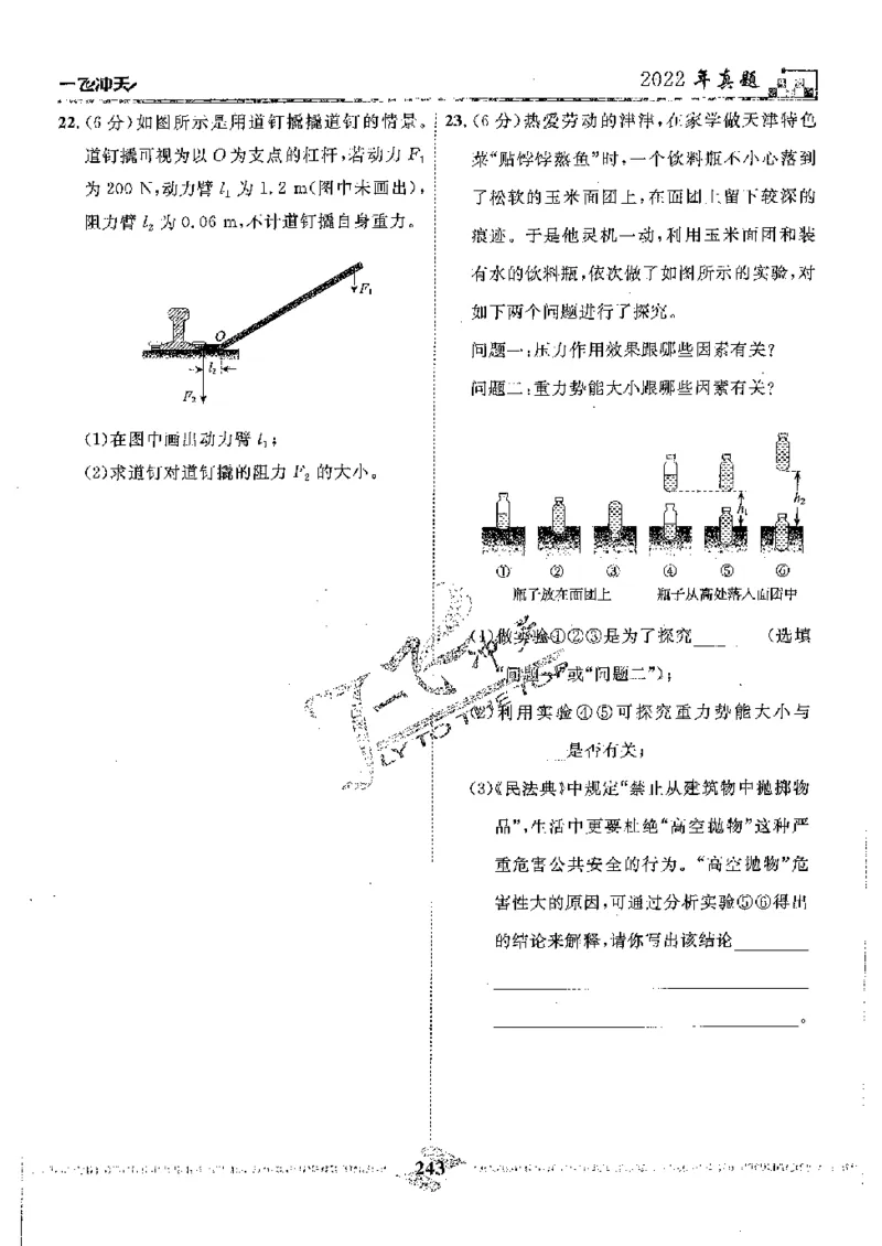 2025《一飞冲天-中考模拟试题汇编》物理_《一飞冲天-中考专项》2026版_一飞冲天-中考模拟试题汇编（2025版）