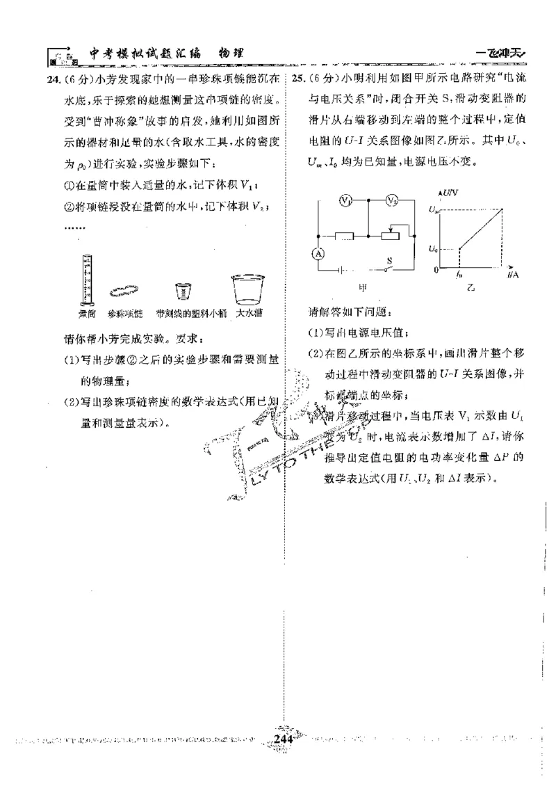 2025《一飞冲天-中考模拟试题汇编》物理_《一飞冲天-中考专项》2026版_一飞冲天-中考模拟试题汇编（2025版）