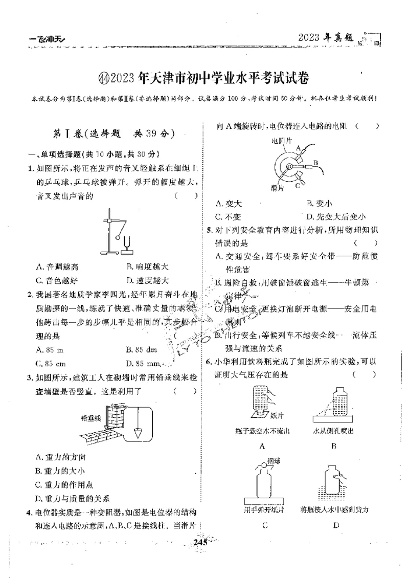2025《一飞冲天-中考模拟试题汇编》物理_《一飞冲天-中考专项》2026版_一飞冲天-中考模拟试题汇编（2025版）