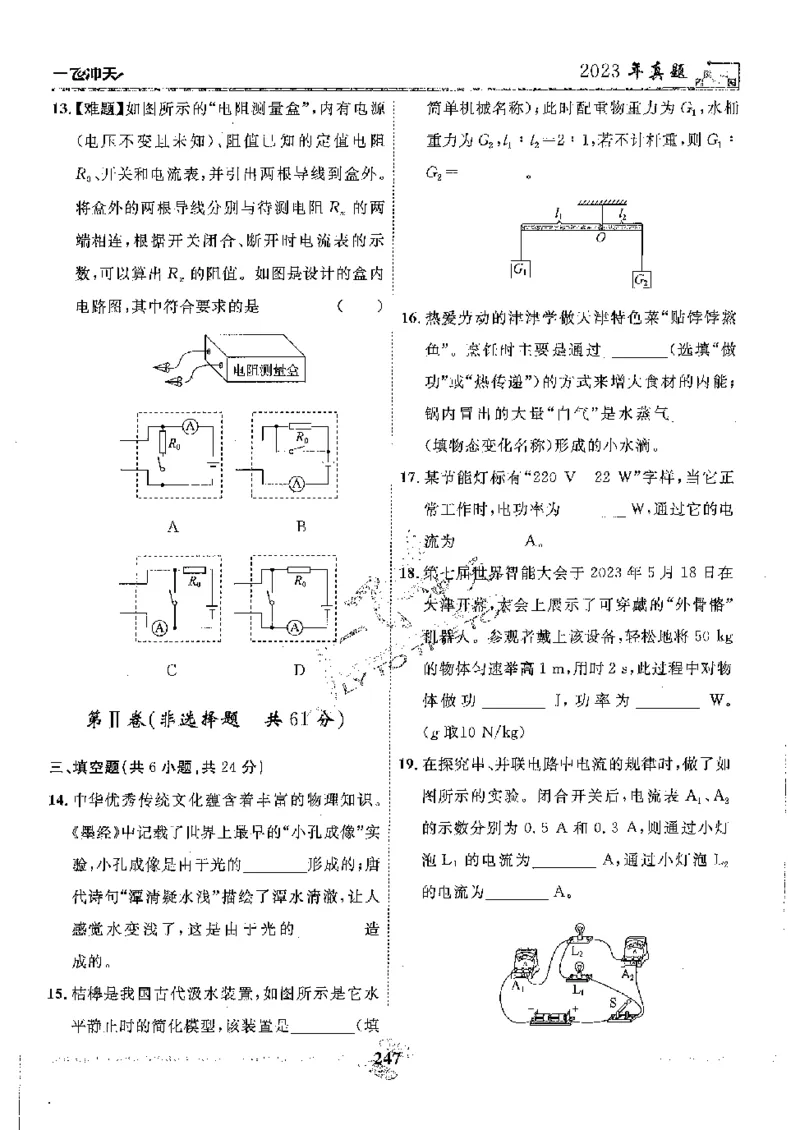 2025《一飞冲天-中考模拟试题汇编》物理_《一飞冲天-中考专项》2026版_一飞冲天-中考模拟试题汇编（2025版）