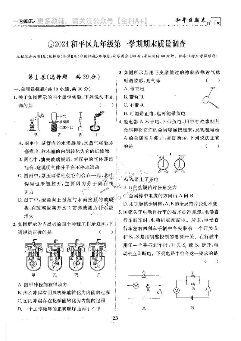 2025《一飞冲天-中考模拟试题汇编》物理_《一飞冲天-中考专项》2026版_一飞冲天-中考模拟试题汇编（2025版）