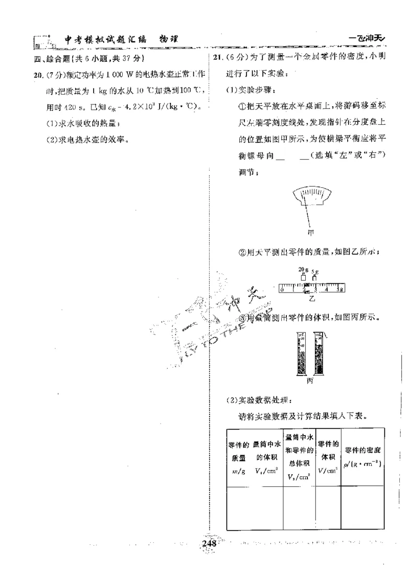 2025《一飞冲天-中考模拟试题汇编》物理_《一飞冲天-中考专项》2026版_一飞冲天-中考模拟试题汇编（2025版）