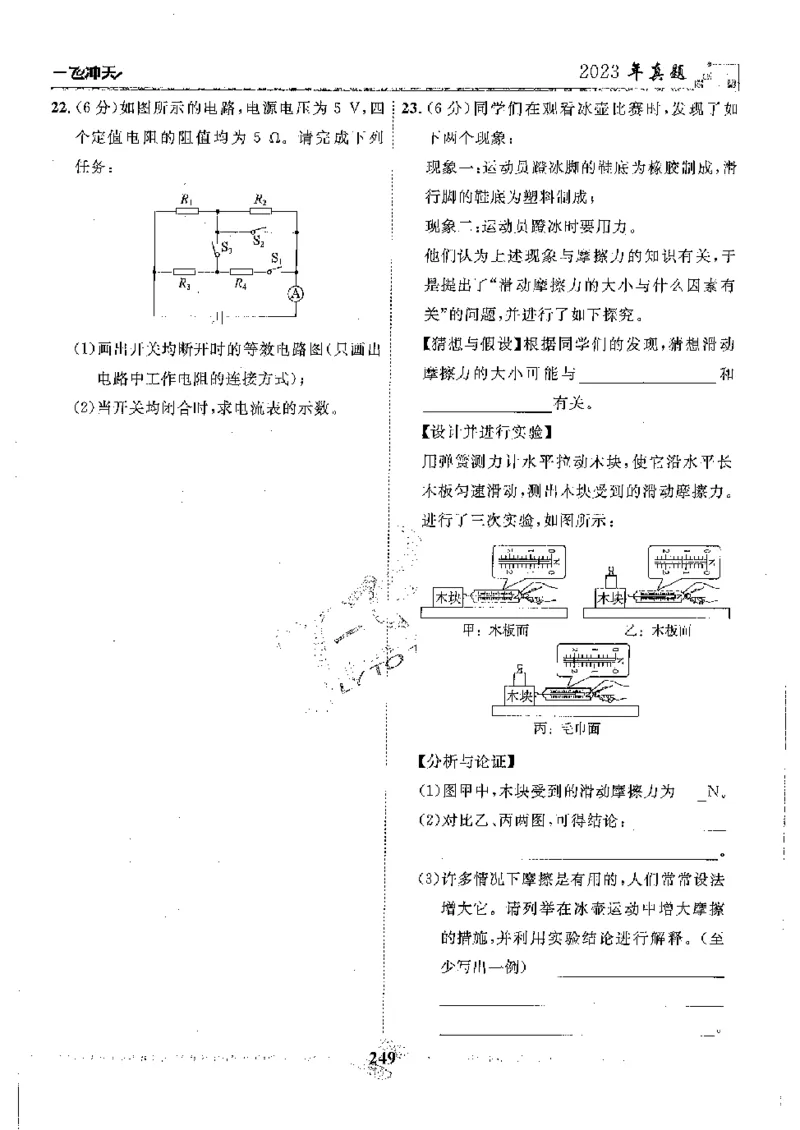 2025《一飞冲天-中考模拟试题汇编》物理_《一飞冲天-中考专项》2026版_一飞冲天-中考模拟试题汇编（2025版）