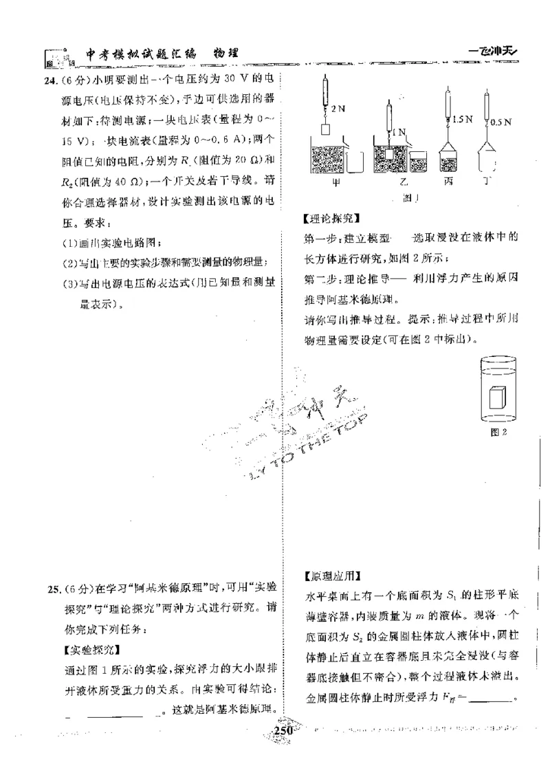 2025《一飞冲天-中考模拟试题汇编》物理_《一飞冲天-中考专项》2026版_一飞冲天-中考模拟试题汇编（2025版）
