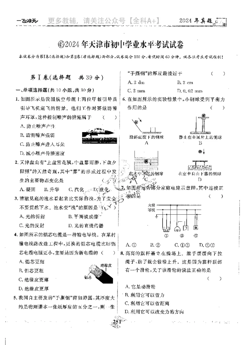 2025《一飞冲天-中考模拟试题汇编》物理_《一飞冲天-中考专项》2026版_一飞冲天-中考模拟试题汇编（2025版）