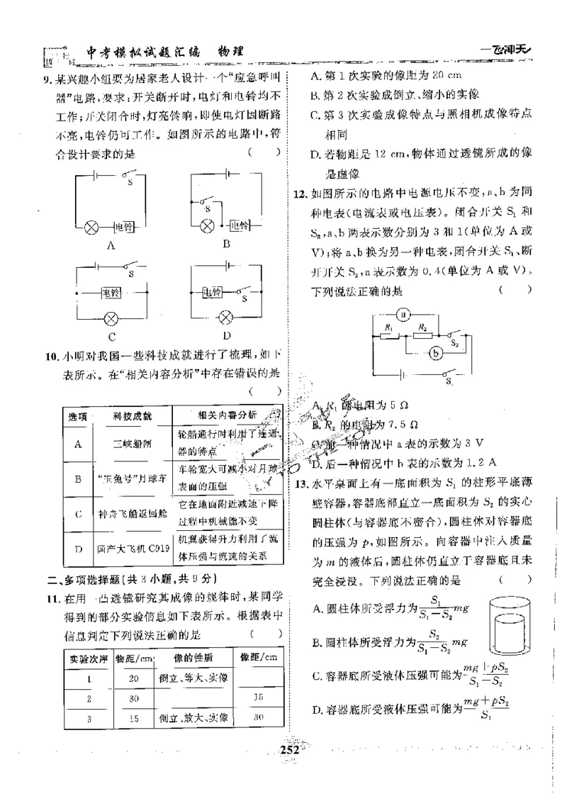 2025《一飞冲天-中考模拟试题汇编》物理_《一飞冲天-中考专项》2026版_一飞冲天-中考模拟试题汇编（2025版）
