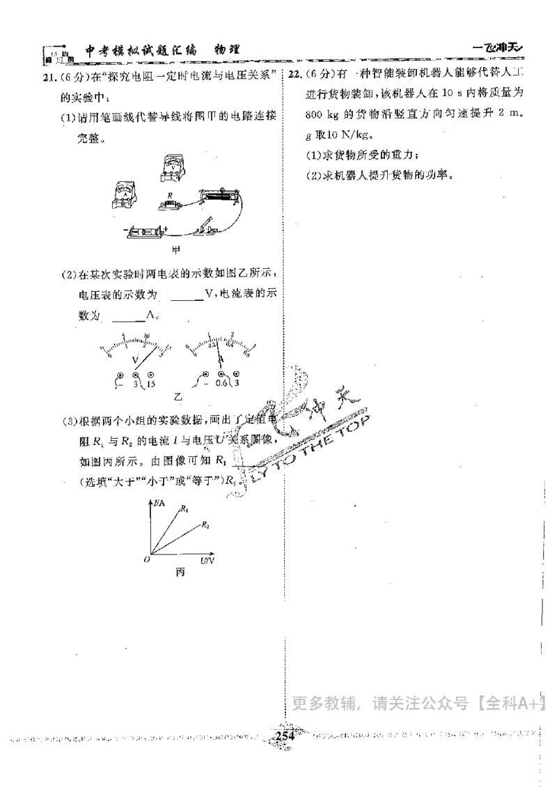 2025《一飞冲天-中考模拟试题汇编》物理_《一飞冲天-中考专项》2026版_一飞冲天-中考模拟试题汇编（2025版）