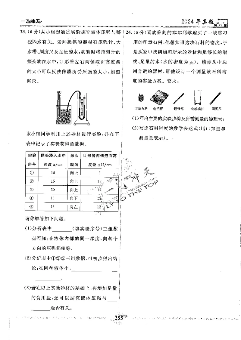 2025《一飞冲天-中考模拟试题汇编》物理_《一飞冲天-中考专项》2026版_一飞冲天-中考模拟试题汇编（2025版）
