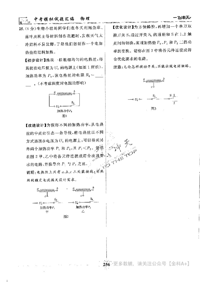 2025《一飞冲天-中考模拟试题汇编》物理_《一飞冲天-中考专项》2026版_一飞冲天-中考模拟试题汇编（2025版）