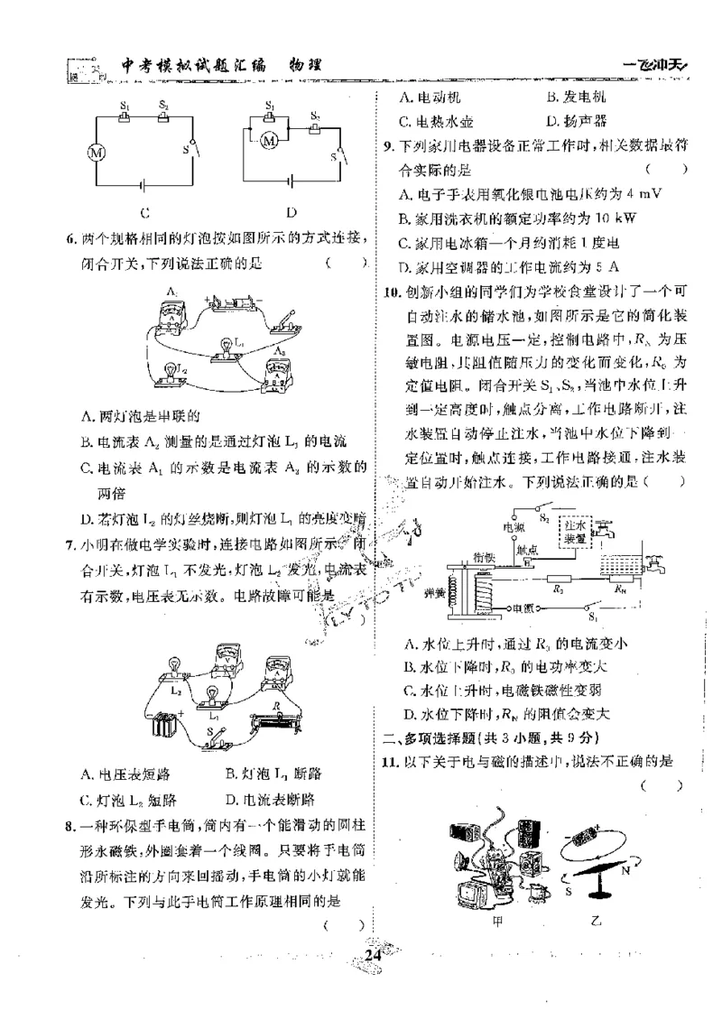 2025《一飞冲天-中考模拟试题汇编》物理_《一飞冲天-中考专项》2026版_一飞冲天-中考模拟试题汇编（2025版）