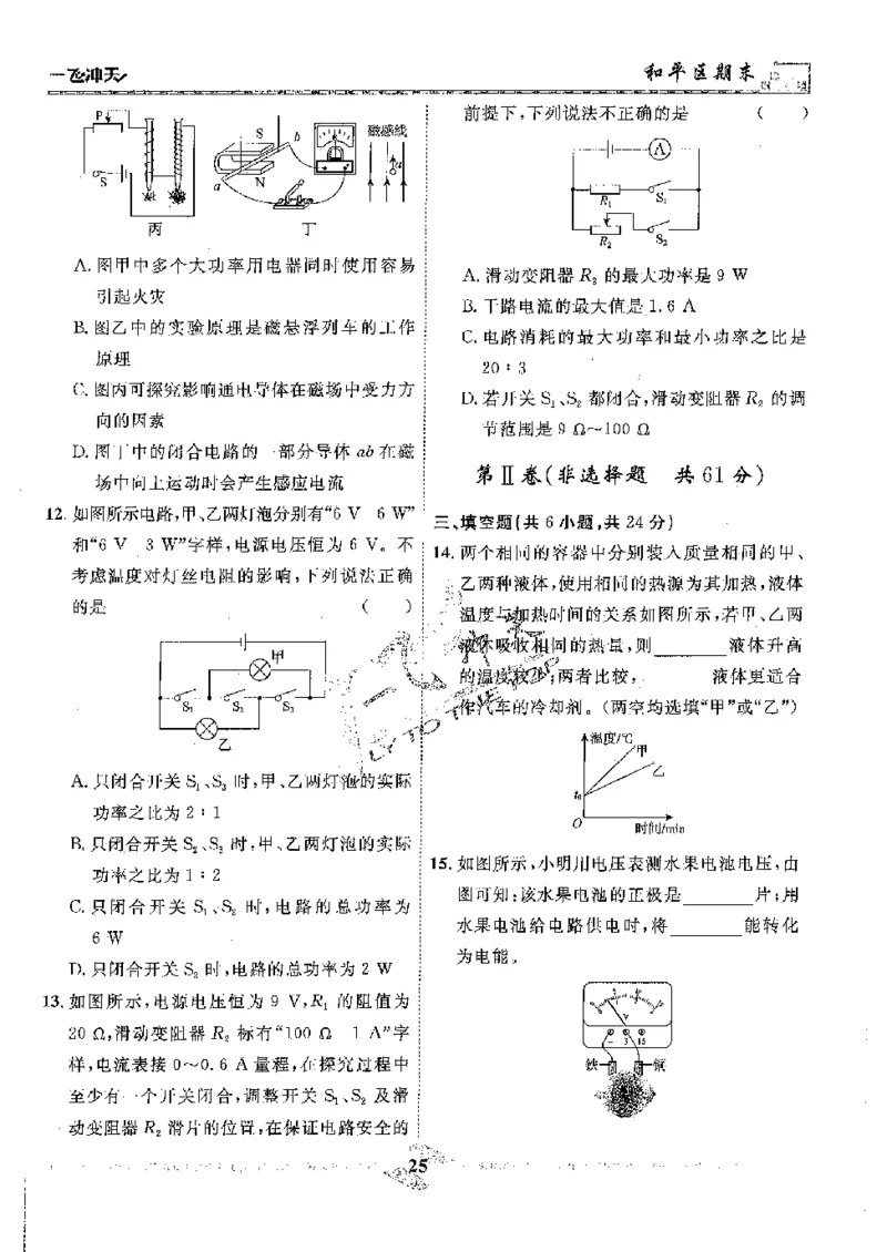 2025《一飞冲天-中考模拟试题汇编》物理_《一飞冲天-中考专项》2026版_一飞冲天-中考模拟试题汇编（2025版）