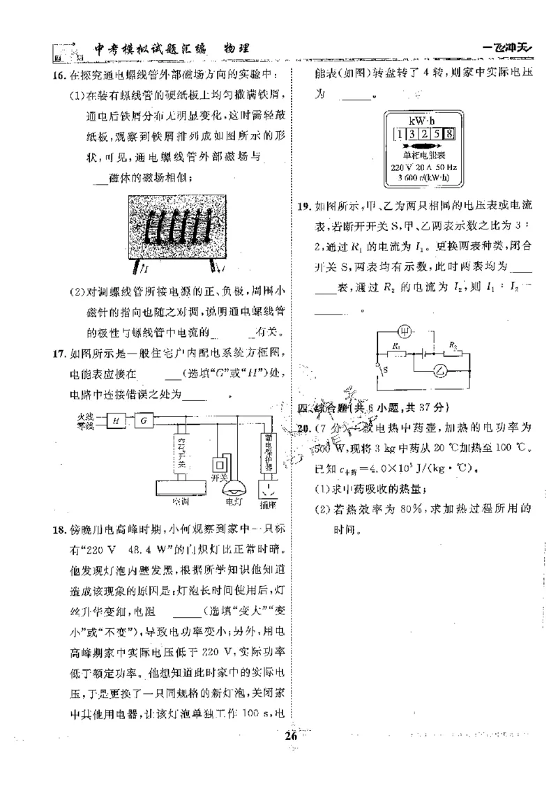 2025《一飞冲天-中考模拟试题汇编》物理_《一飞冲天-中考专项》2026版_一飞冲天-中考模拟试题汇编（2025版）
