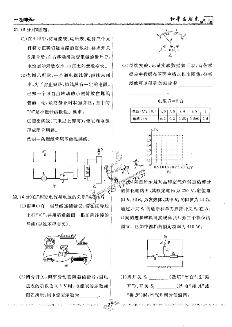 2025《一飞冲天-中考模拟试题汇编》物理_《一飞冲天-中考专项》2026版_一飞冲天-中考模拟试题汇编（2025版）