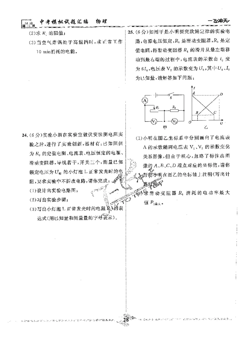 2025《一飞冲天-中考模拟试题汇编》物理_《一飞冲天-中考专项》2026版_一飞冲天-中考模拟试题汇编（2025版）