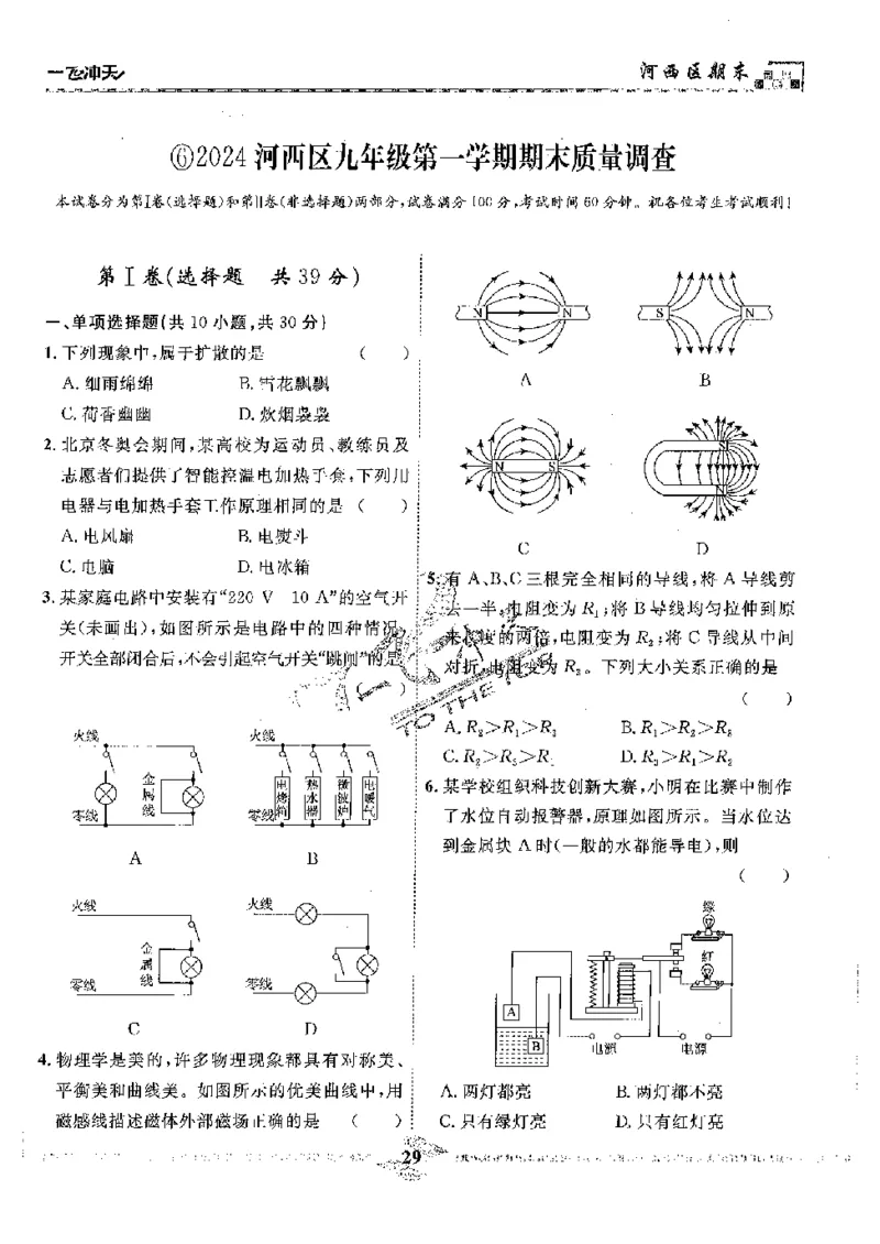 2025《一飞冲天-中考模拟试题汇编》物理_《一飞冲天-中考专项》2026版_一飞冲天-中考模拟试题汇编（2025版）