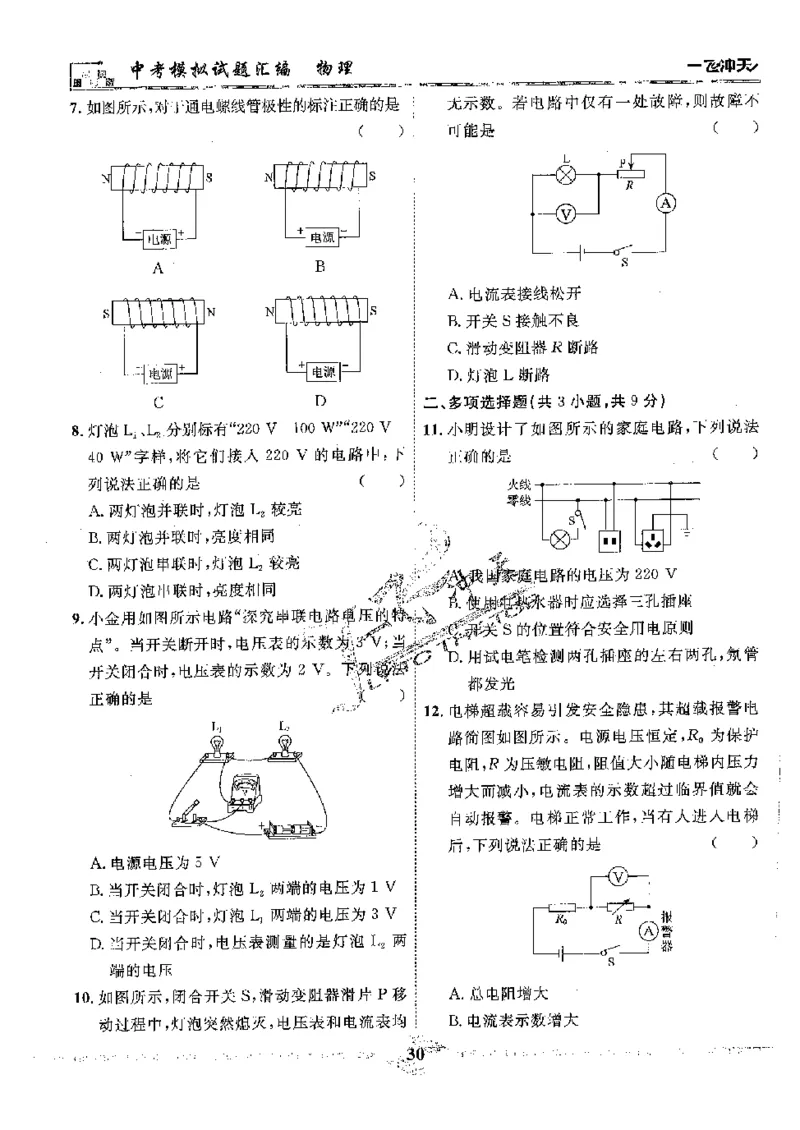 2025《一飞冲天-中考模拟试题汇编》物理_《一飞冲天-中考专项》2026版_一飞冲天-中考模拟试题汇编（2025版）