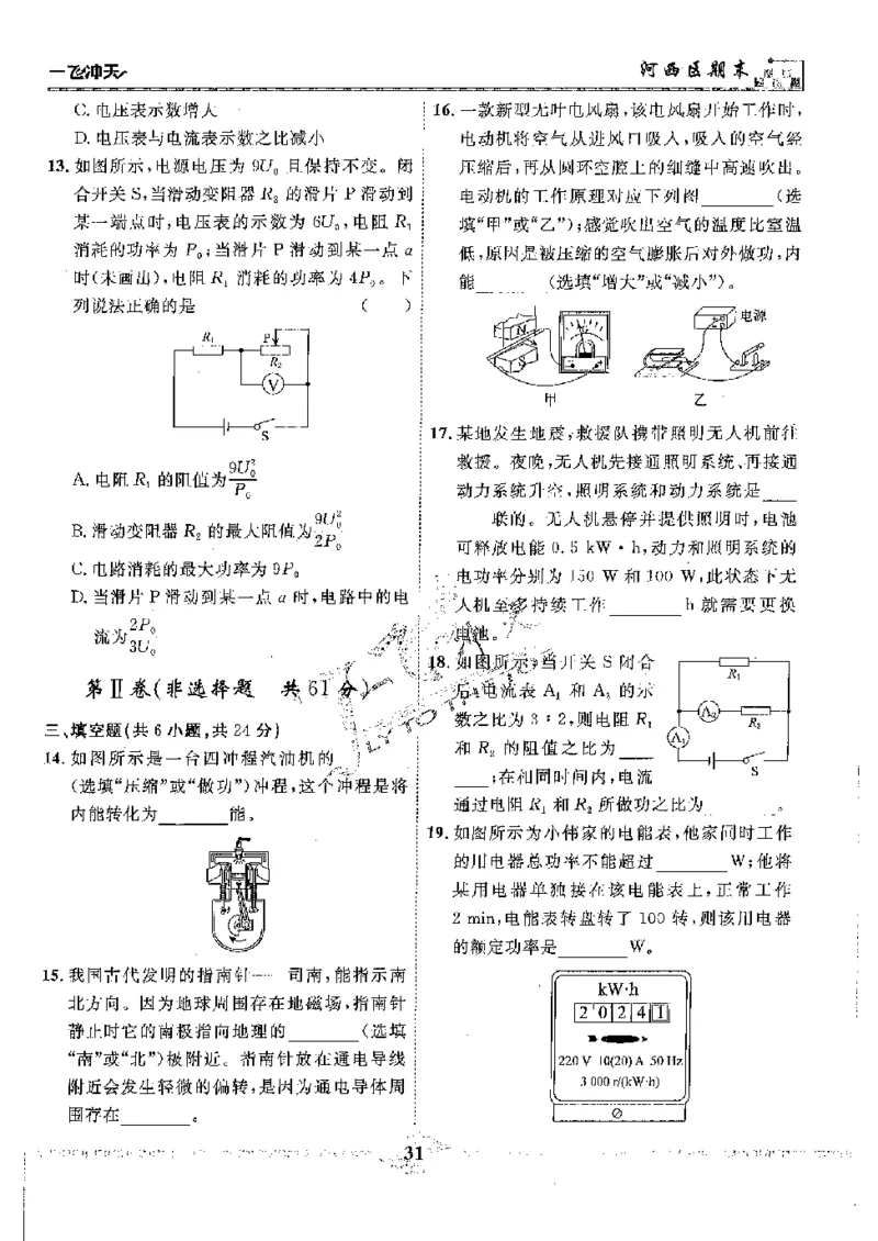 2025《一飞冲天-中考模拟试题汇编》物理_《一飞冲天-中考专项》2026版_一飞冲天-中考模拟试题汇编（2025版）