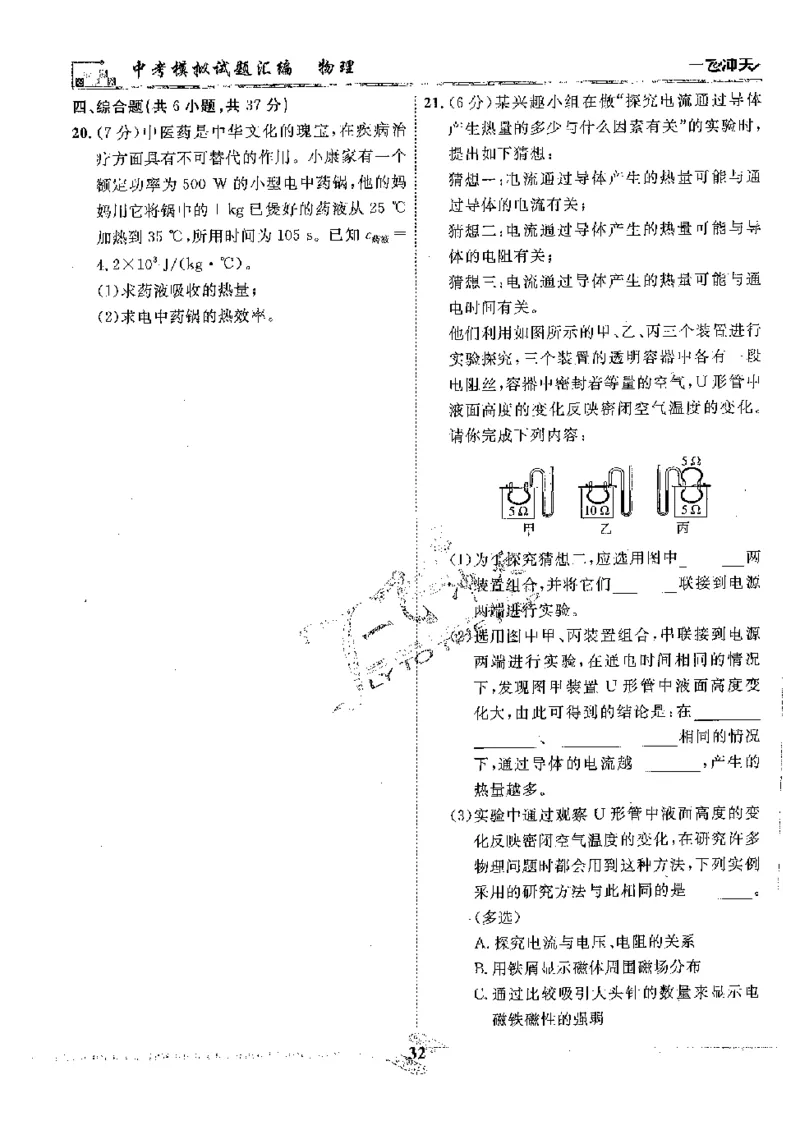 2025《一飞冲天-中考模拟试题汇编》物理_《一飞冲天-中考专项》2026版_一飞冲天-中考模拟试题汇编（2025版）