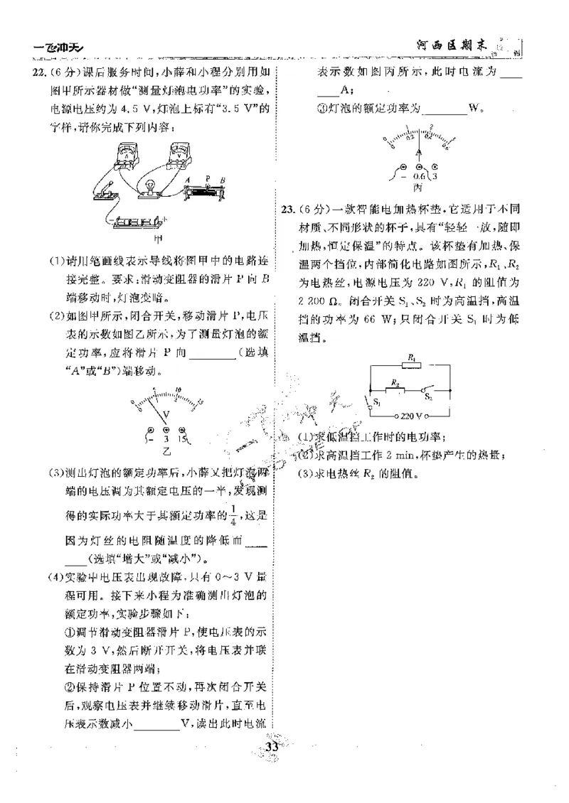 2025《一飞冲天-中考模拟试题汇编》物理_《一飞冲天-中考专项》2026版_一飞冲天-中考模拟试题汇编（2025版）