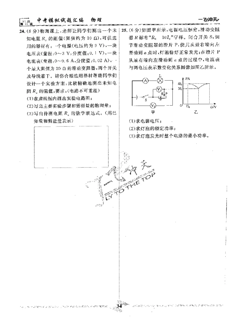 2025《一飞冲天-中考模拟试题汇编》物理_《一飞冲天-中考专项》2026版_一飞冲天-中考模拟试题汇编（2025版）