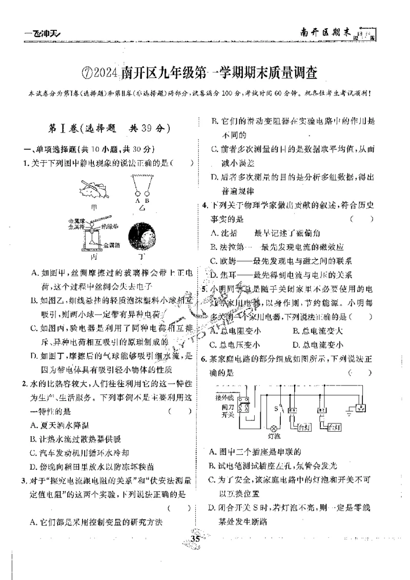 2025《一飞冲天-中考模拟试题汇编》物理_《一飞冲天-中考专项》2026版_一飞冲天-中考模拟试题汇编（2025版）
