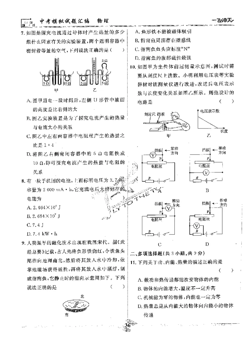 2025《一飞冲天-中考模拟试题汇编》物理_《一飞冲天-中考专项》2026版_一飞冲天-中考模拟试题汇编（2025版）