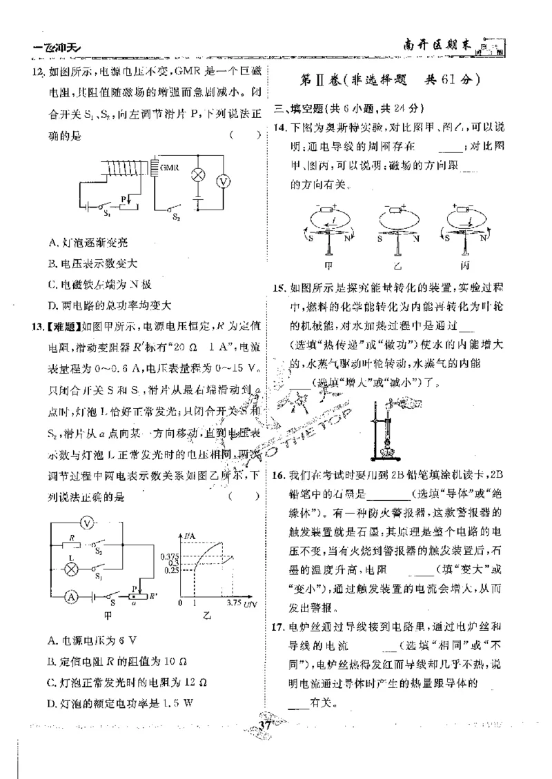 2025《一飞冲天-中考模拟试题汇编》物理_《一飞冲天-中考专项》2026版_一飞冲天-中考模拟试题汇编（2025版）