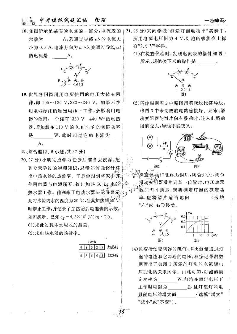2025《一飞冲天-中考模拟试题汇编》物理_《一飞冲天-中考专项》2026版_一飞冲天-中考模拟试题汇编（2025版）