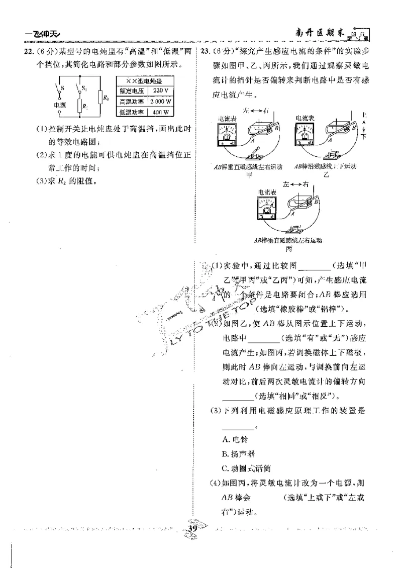 2025《一飞冲天-中考模拟试题汇编》物理_《一飞冲天-中考专项》2026版_一飞冲天-中考模拟试题汇编（2025版）