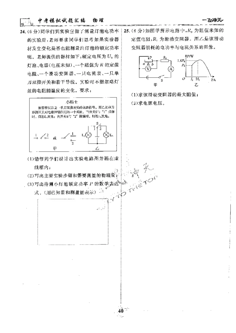 2025《一飞冲天-中考模拟试题汇编》物理_《一飞冲天-中考专项》2026版_一飞冲天-中考模拟试题汇编（2025版）