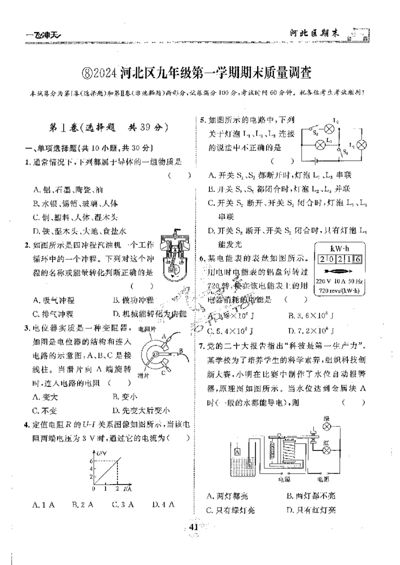 2025《一飞冲天-中考模拟试题汇编》物理_《一飞冲天-中考专项》2026版_一飞冲天-中考模拟试题汇编（2025版）