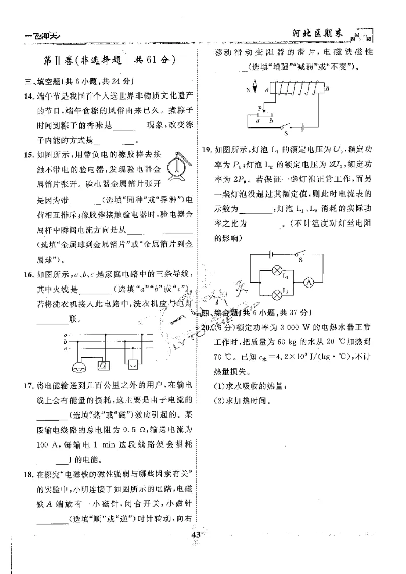 2025《一飞冲天-中考模拟试题汇编》物理_《一飞冲天-中考专项》2026版_一飞冲天-中考模拟试题汇编（2025版）